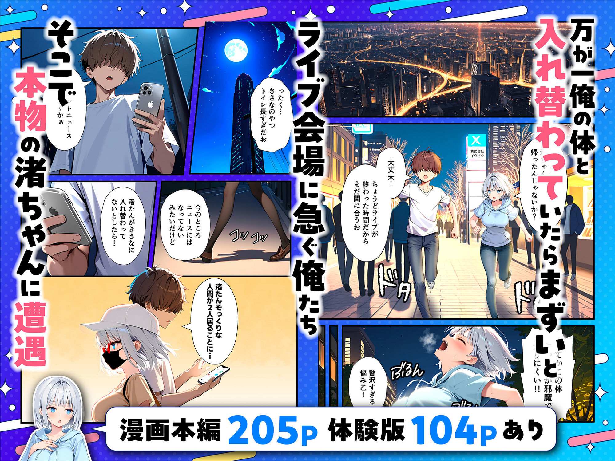 サンプル画像5:陰キャでドルオタな俺が人気アイドルそっくりに女体化して本人と3 Pすることになった(悪魔ほろほろ) [d_662155]