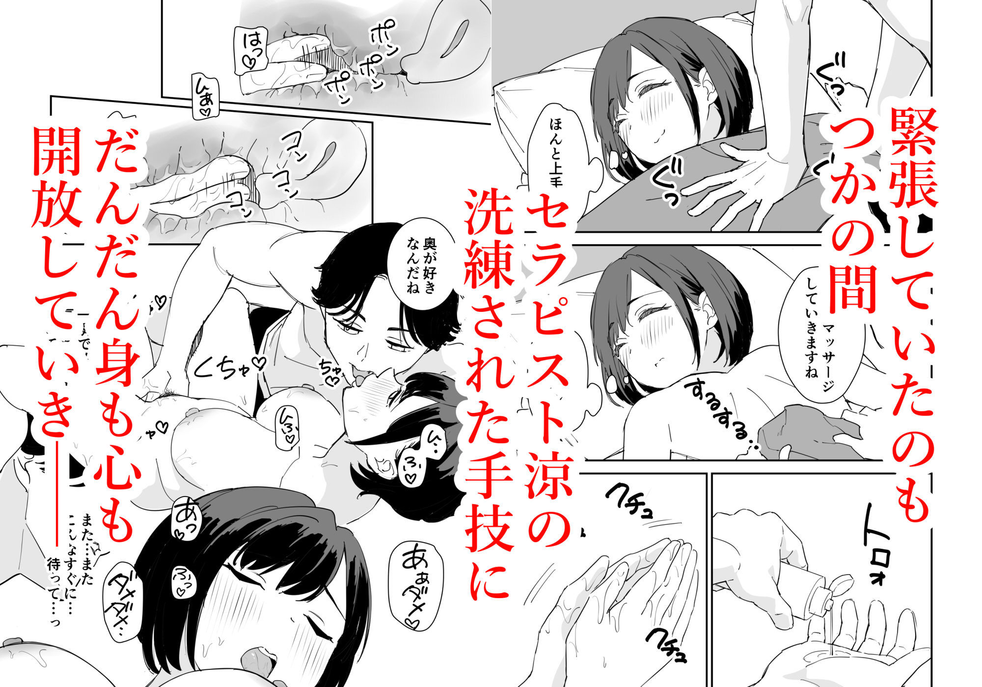 旦那にヒミツの女風体験記 画像2