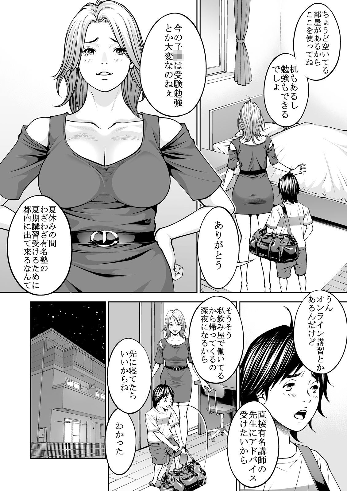 僕の叔母さん観察記録3 画像2