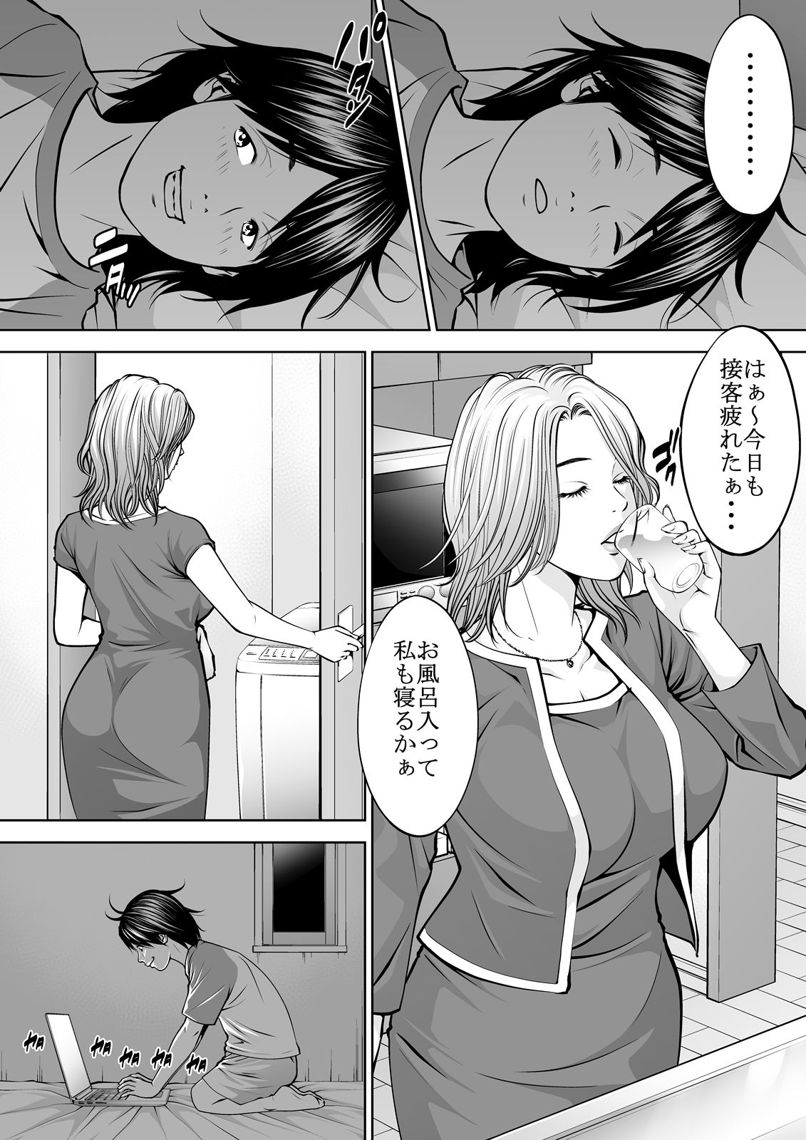 僕の叔母さん観察記録3 画像3