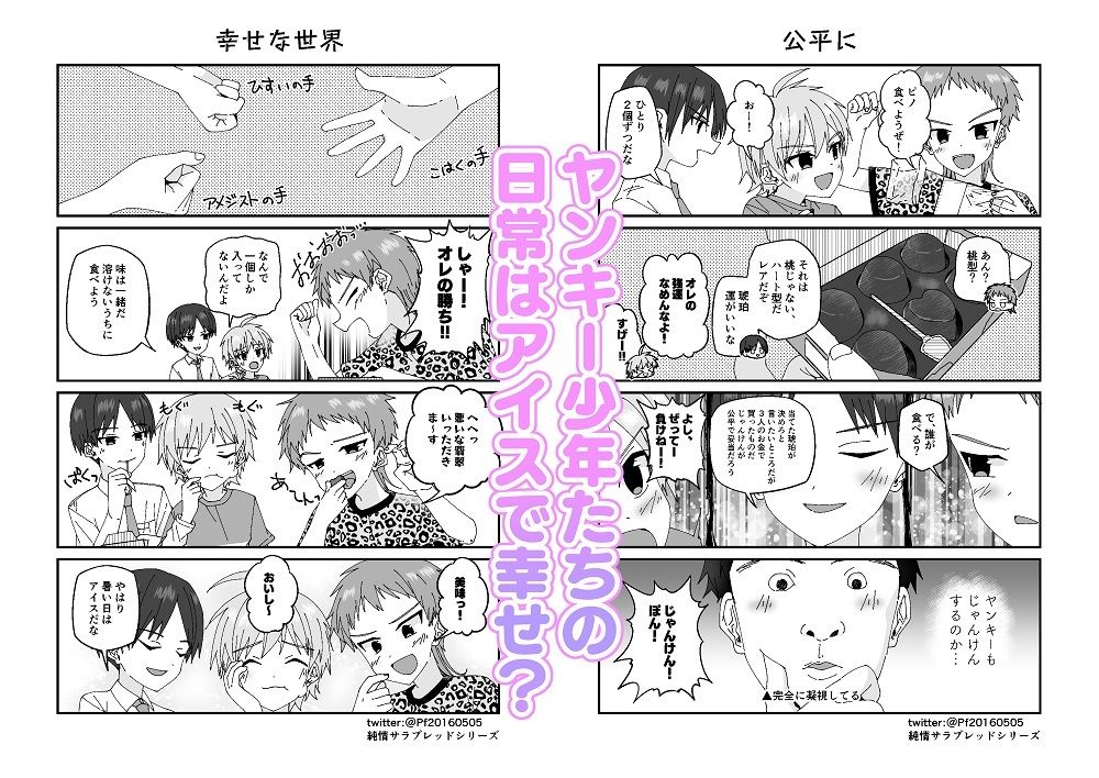 純情サラブレッド  日常  琥珀＆翡翠編 Pfactory エロ漫画2