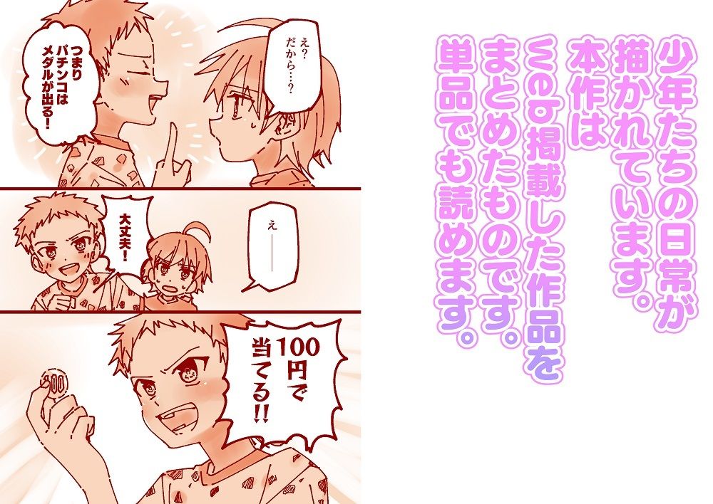純情サラブレッド  日常  琥珀＆翡翠編 Pfactory エロ漫画4