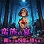 蛮族の宴 -踊り子は悦楽に堕ちる-