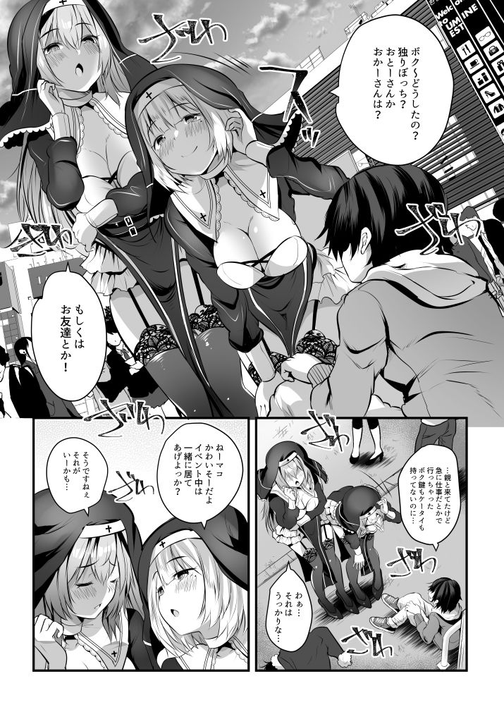 W巨乳シスターに挟まってヌクヌクしてく?_2