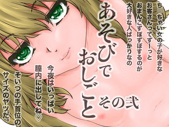 【あそびでおしごと  その弐】ろり絵号
