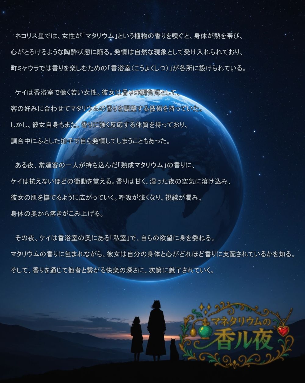 サンプル画像1:マネタリウムの香る夜(AI-Loves★) [d_662262]