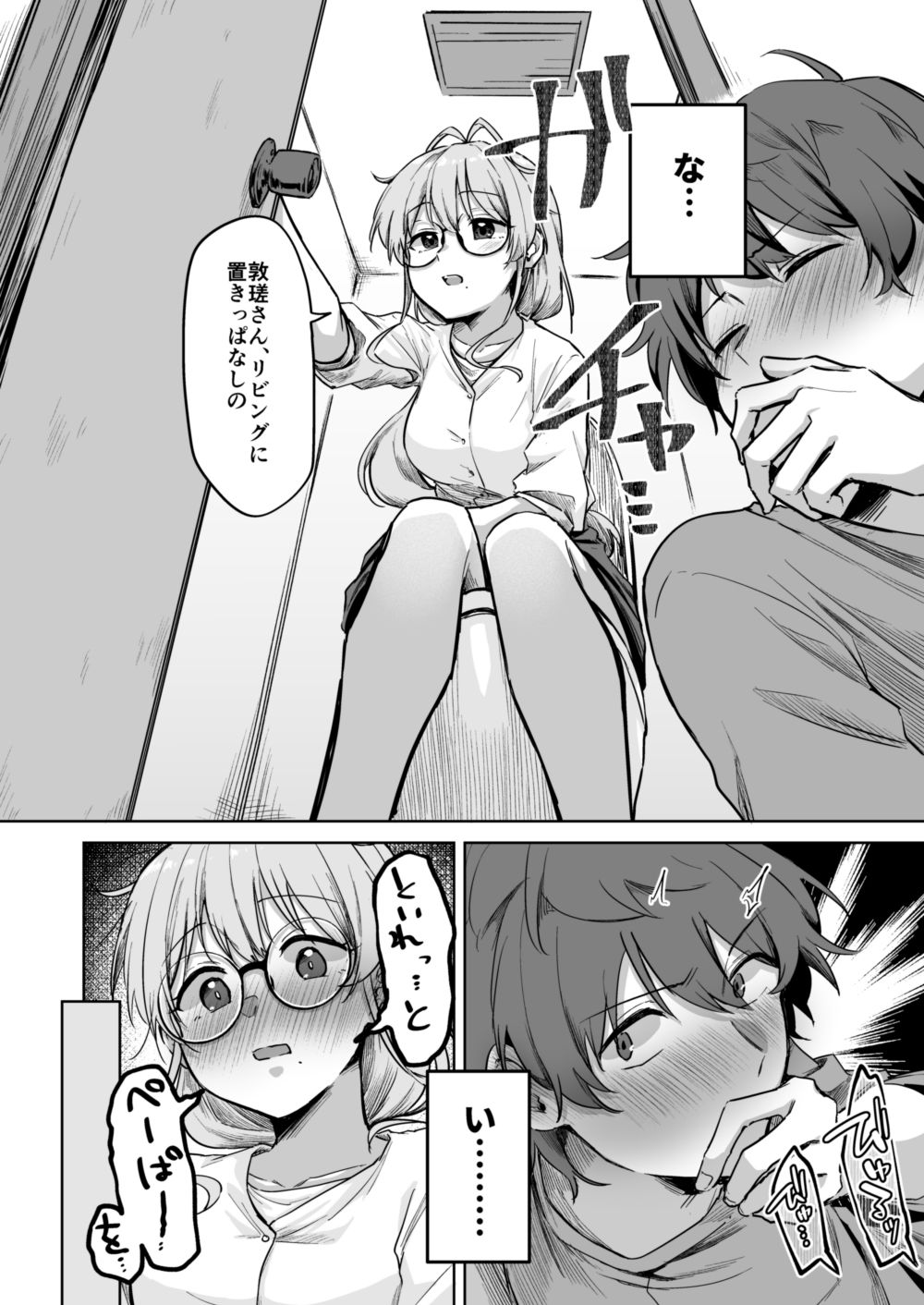 サンプル画像4:すかっぷるCP2(ここのはの隠れ家) [d_662264]