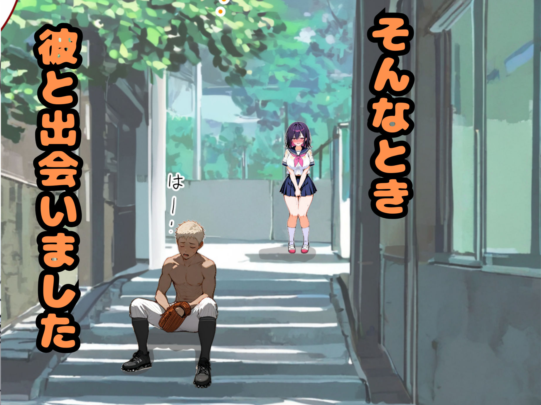 サンプル画像5:NTRの夏  パンツのシミはウソつけないの(めことおし) [d_662269]