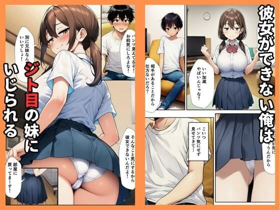 ジト目妹のオナニー目撃したらメス顔で迫られた件 画像1