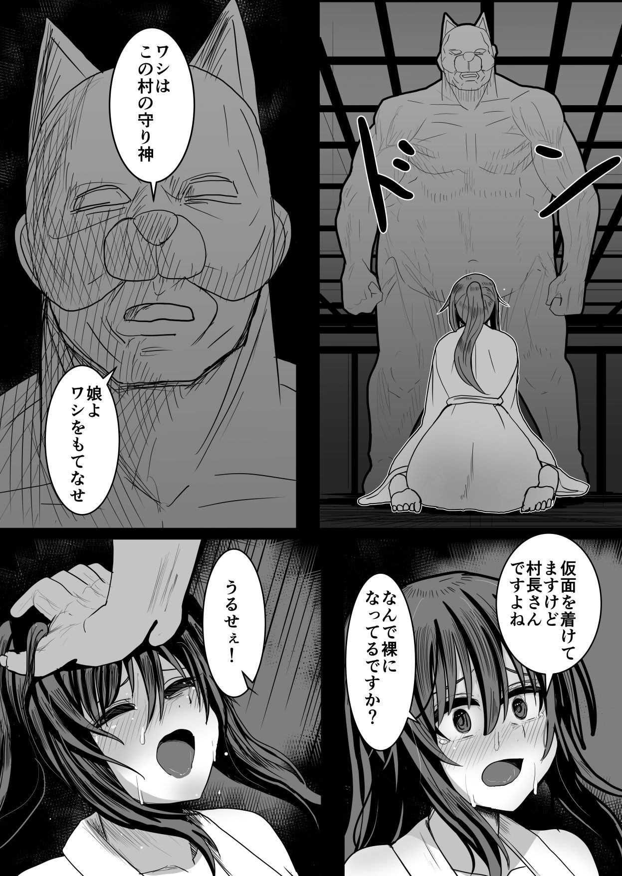 サンプル画像3:田舎因習村セックス(奥野オーク) [d_662323]