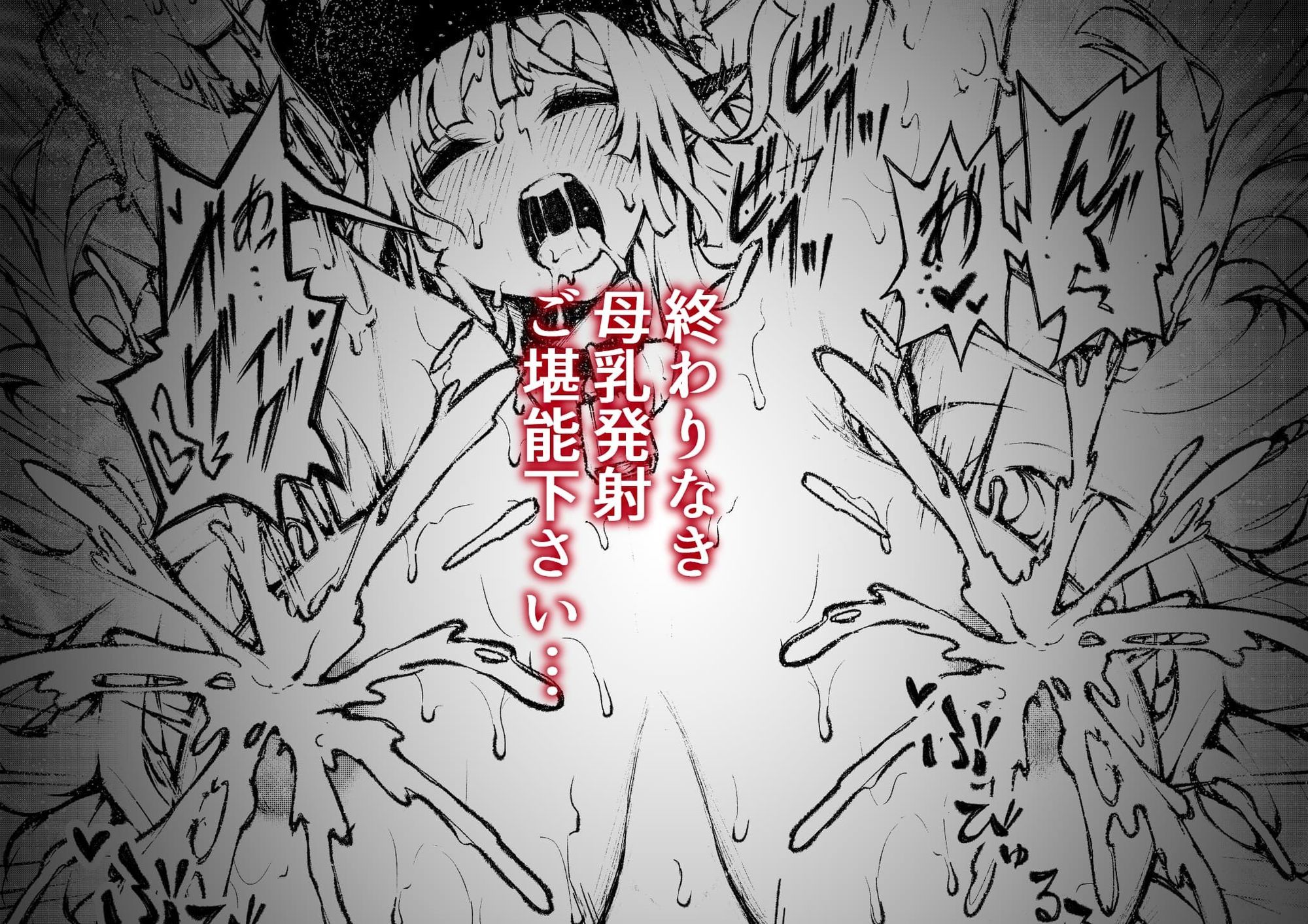 サンプル画像5:とまらない母乳発射生ハメ生ナカ生ミルク(ポルフェッショナル) [d_662362]