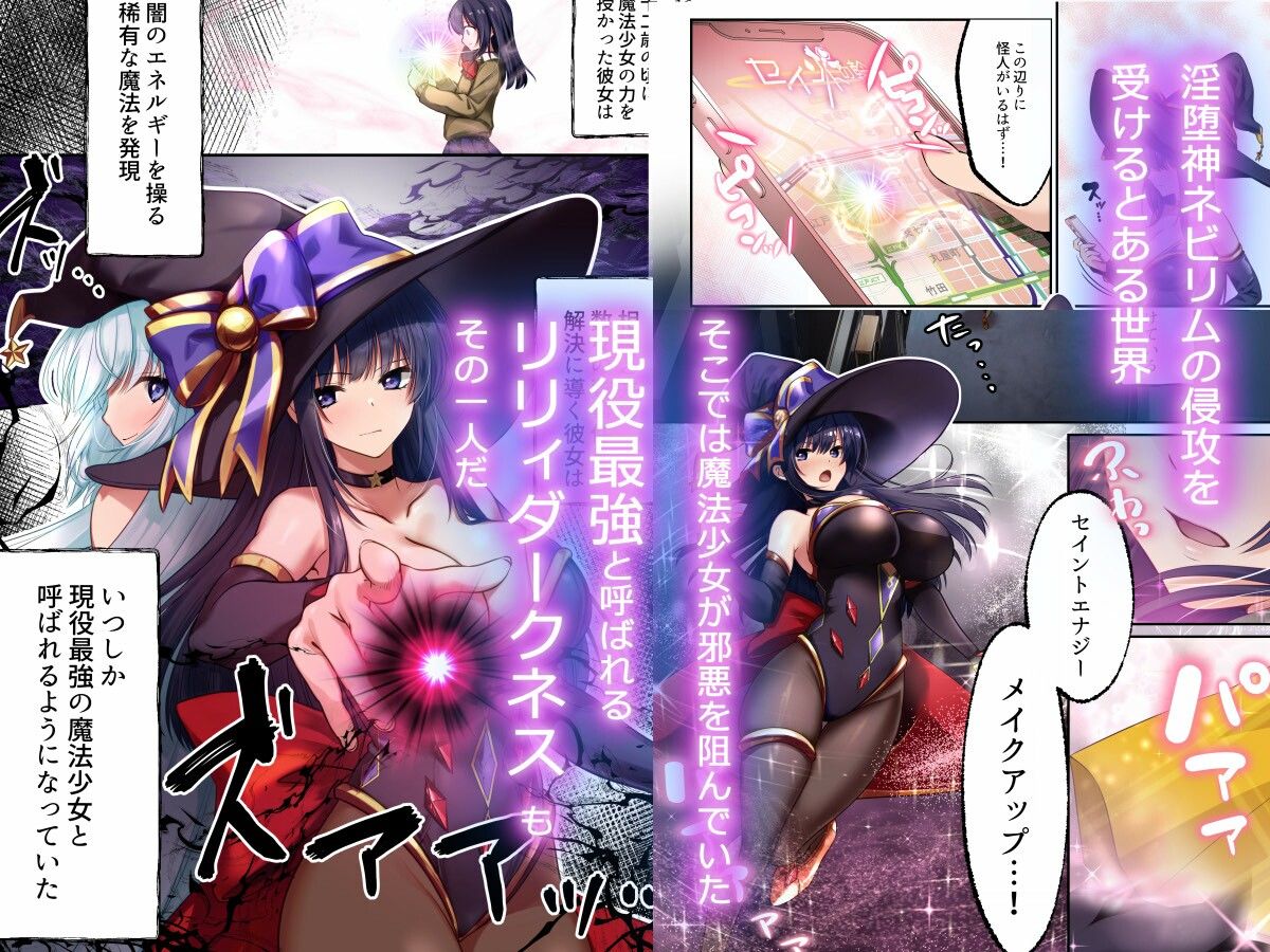 魔法少女セイントリリィ・暗夜 〜魔法少女が敵怪人に憑依されて快楽に染まるまで〜 画像2