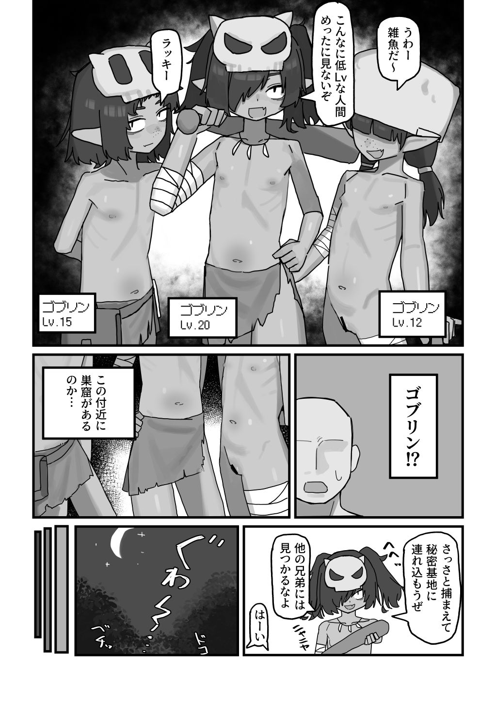 メスゴブリンvs低Lv雑魚おっさん冒険者_2
