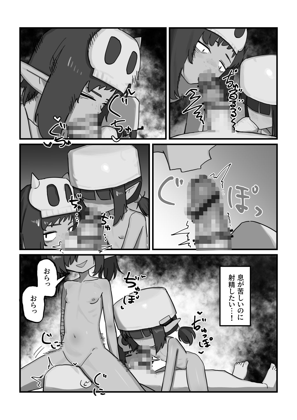 メスゴブリンvs低Lv雑魚おっさん冒険者_4