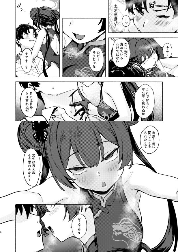 竜淫香_6