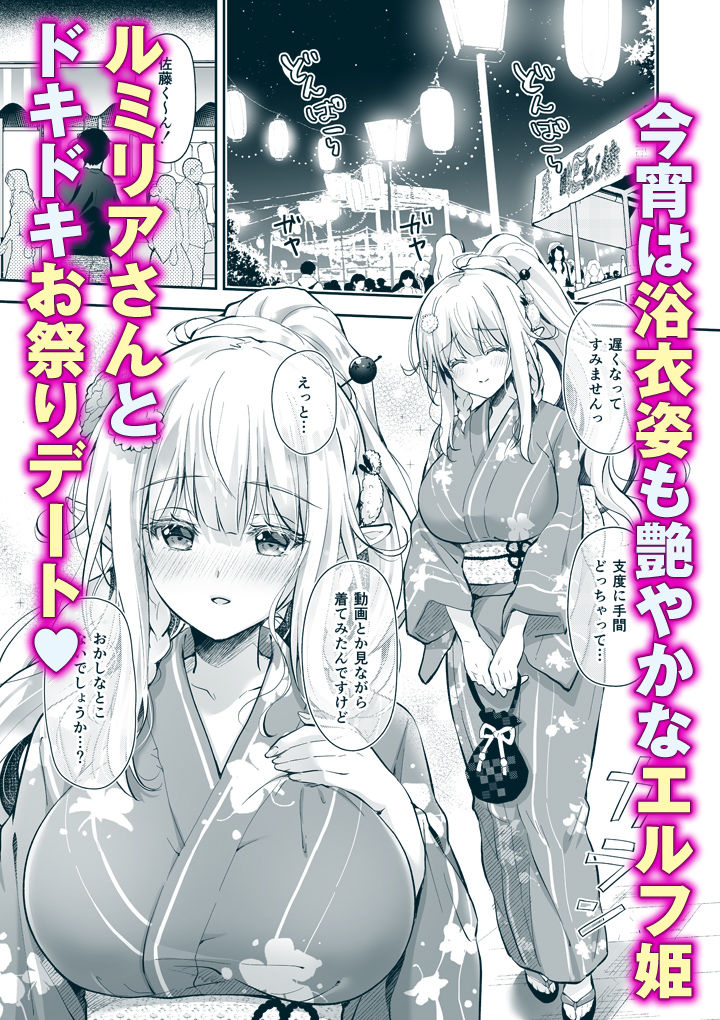 オタサーのエルフ姫5 画像1
