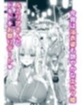 オタサーのエルフ姫5