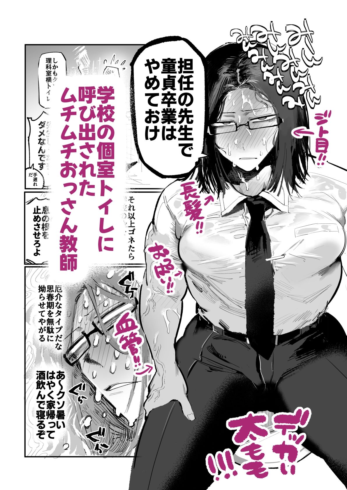 不愛想男教師が酷暑で酷イき 無料画像1