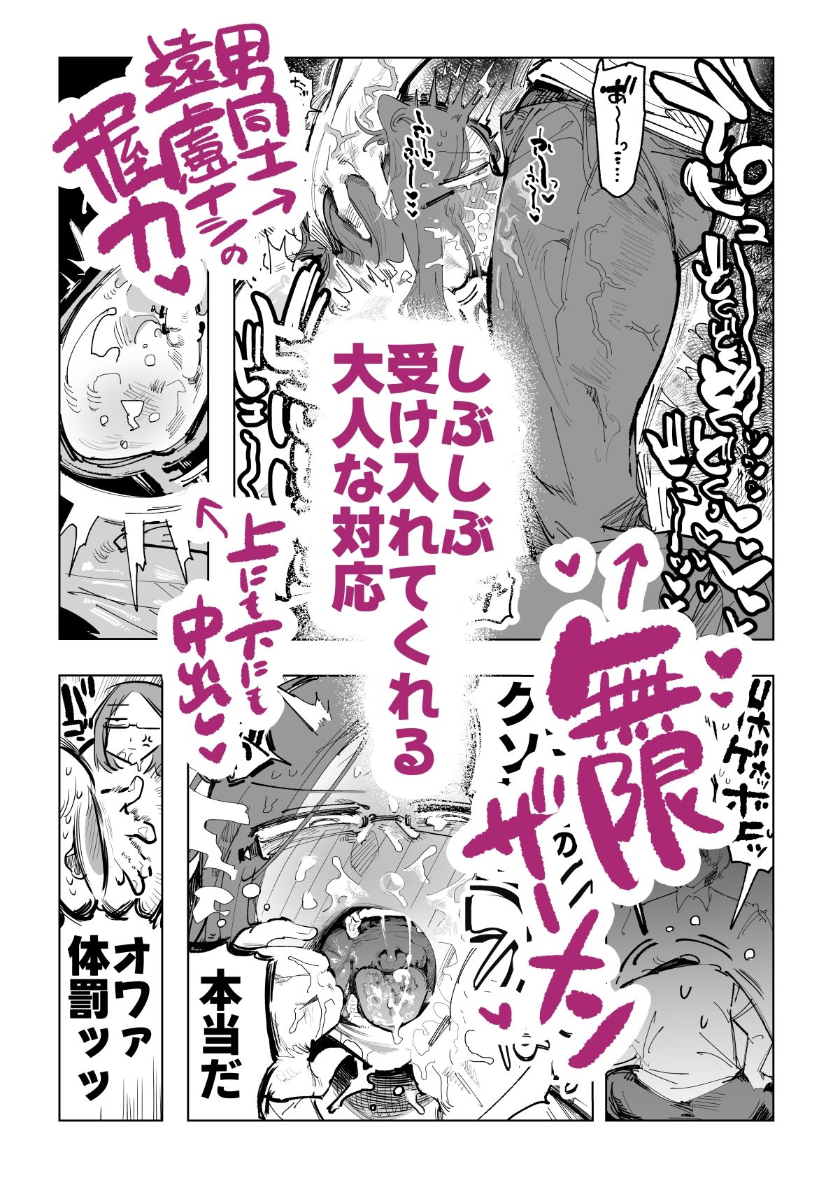 不愛想男教師が酷暑で酷イき 無料画像2