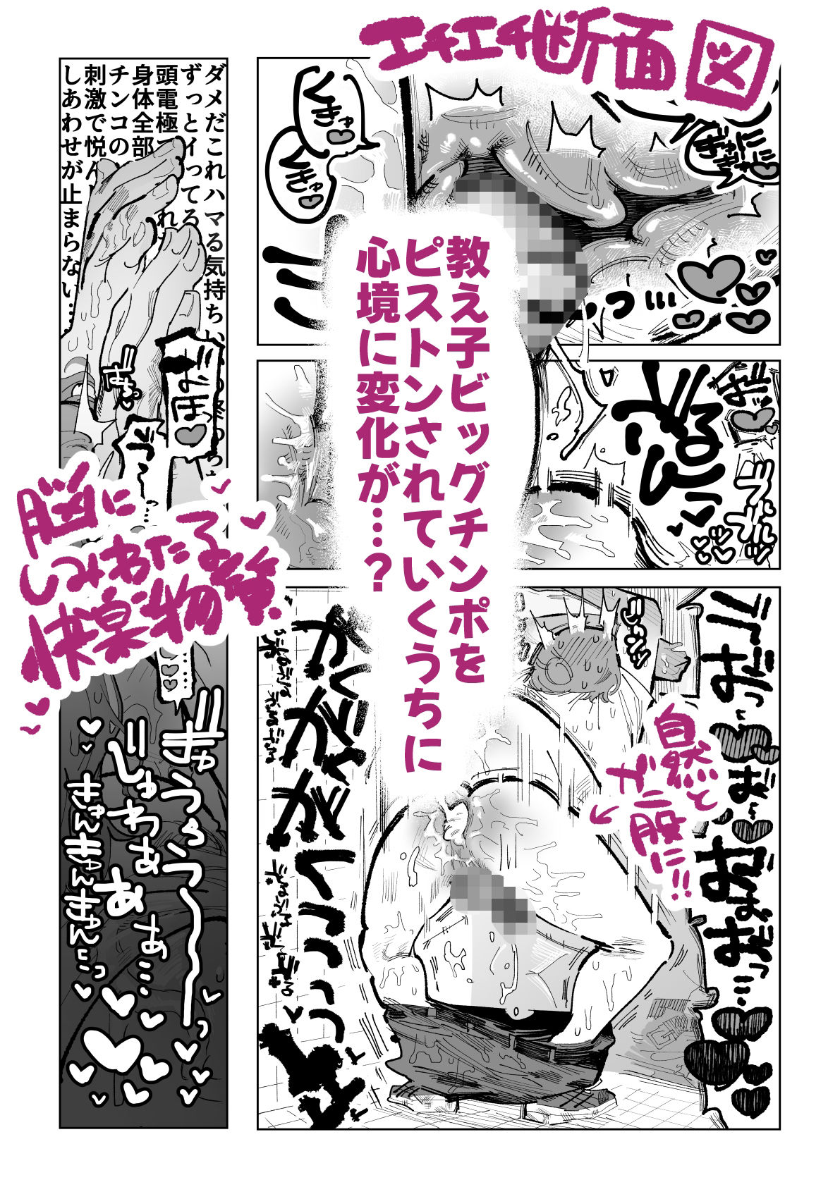 不愛想男教師が酷暑で酷イき 無料画像3