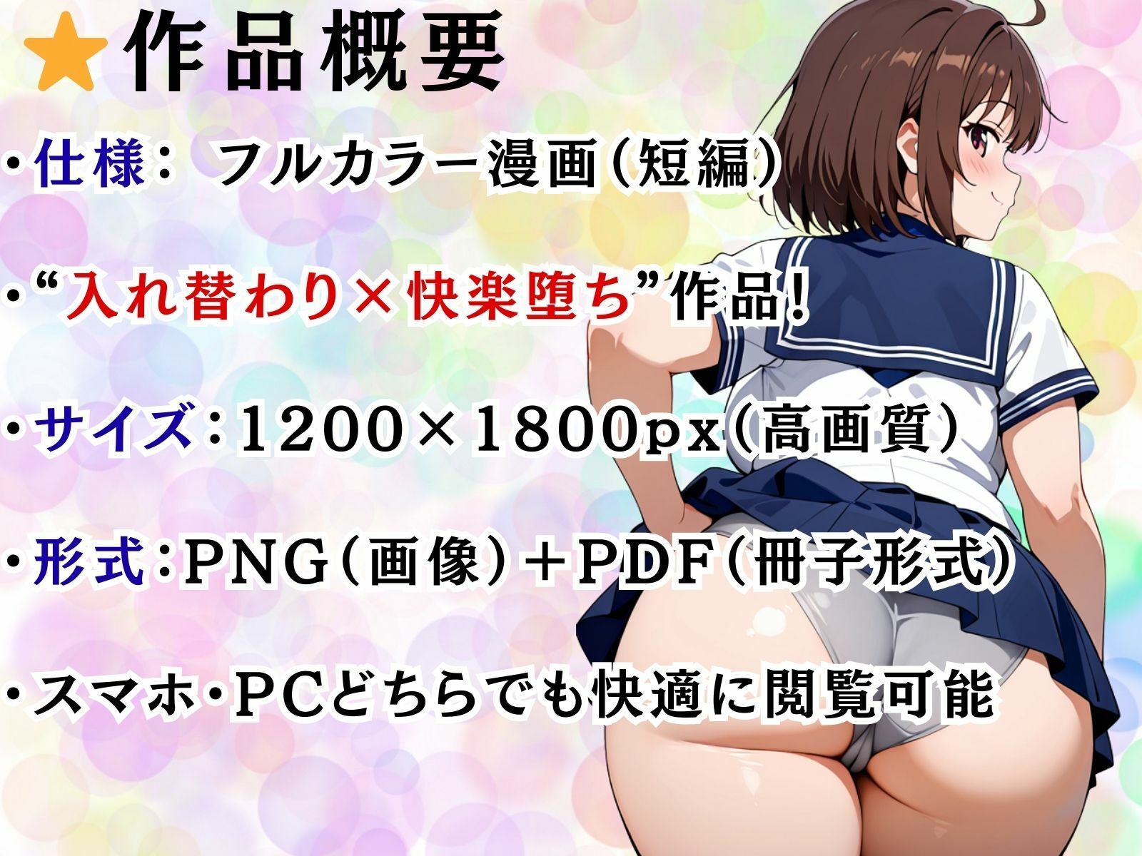 サンプル画像6:あの日、私の全てが奪われた2(tswap) [d_662487]