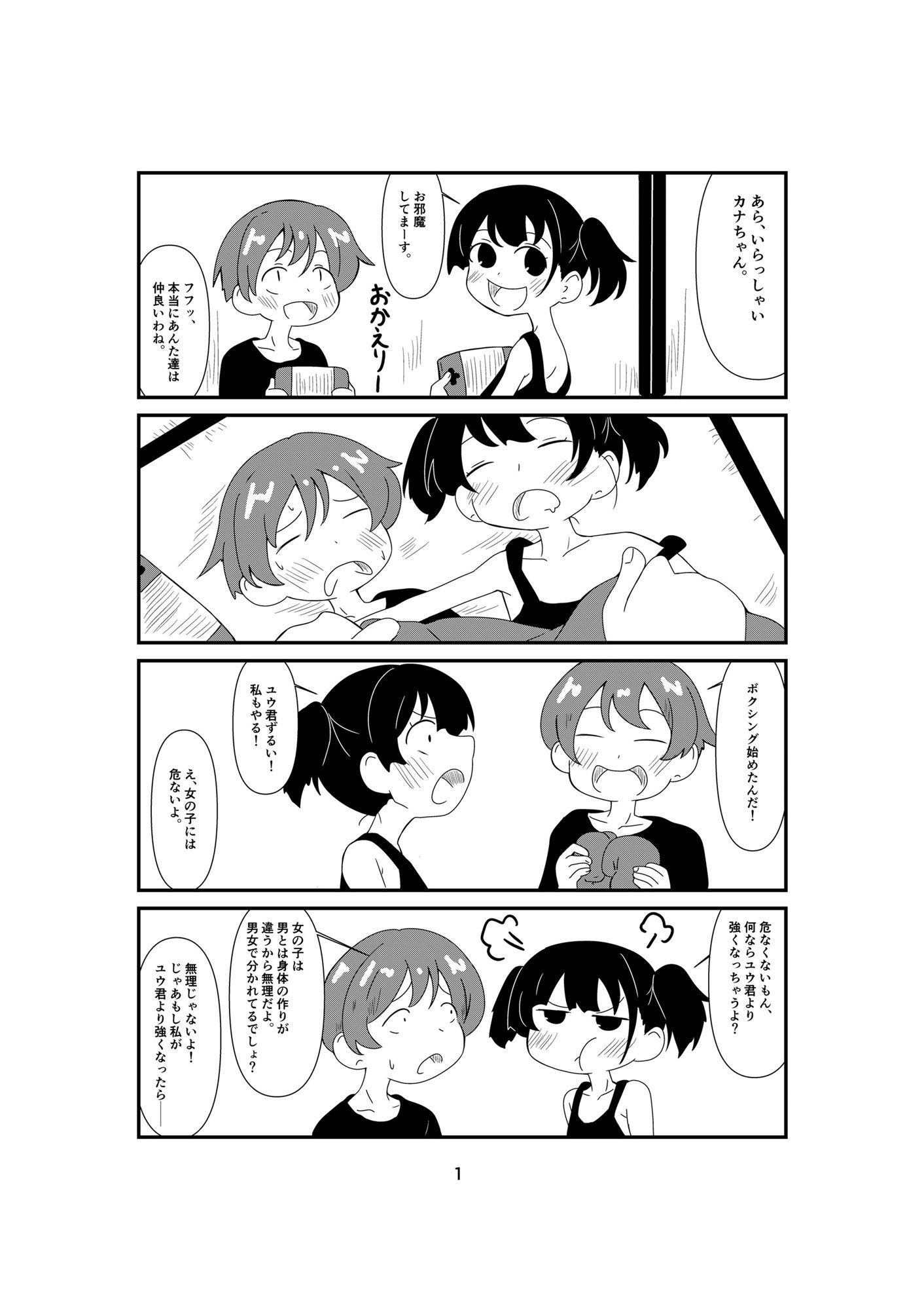 サンプル画像1:幼馴染ボクシング！！(ブロマン屋) [d_662548]