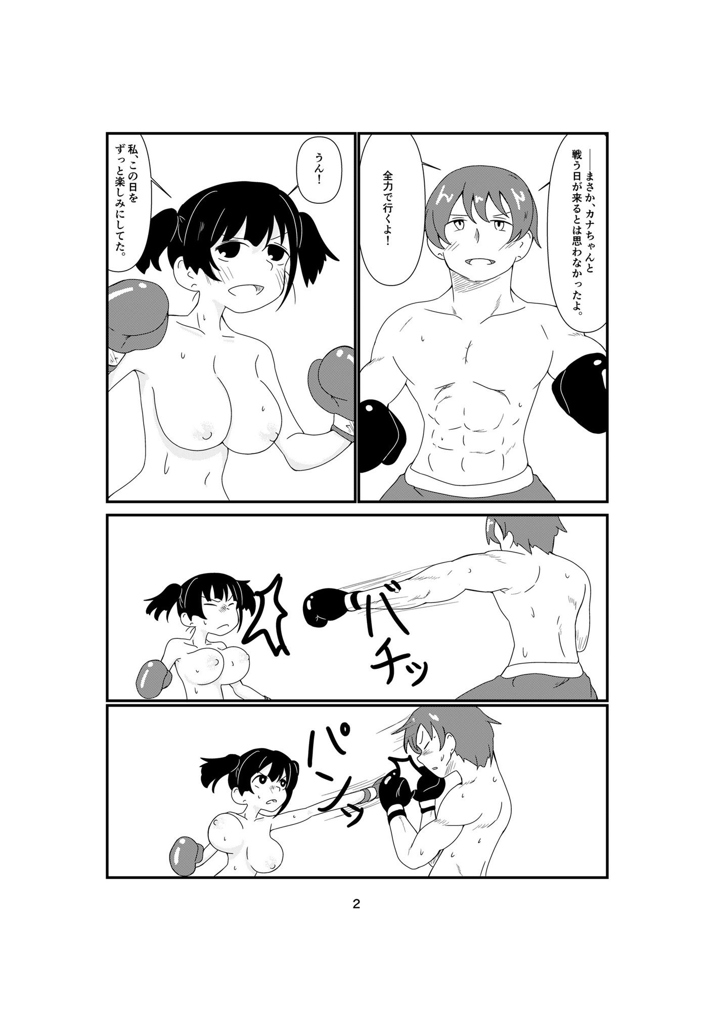 サンプル画像2:幼馴染ボクシング！！(ブロマン屋) [d_662548]