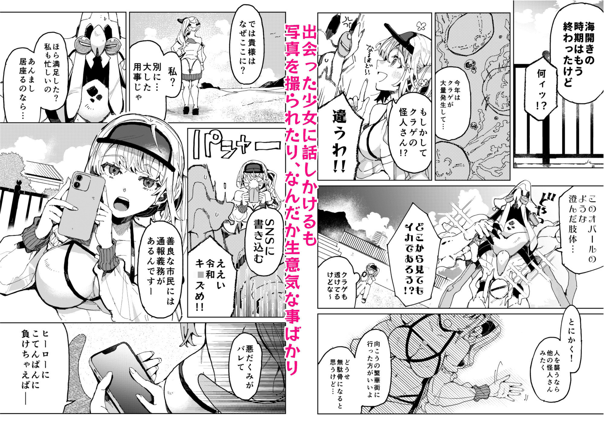 サンプル画像2:BEACH INVATION！！ -地球侵略しにきた人外がギャルを理解らせようとしたら逆に理解らせられる話-(ここでCMです) [d_662552]