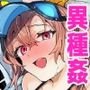 BEACH INVATION！！ -地球侵略しにきた人外がギャルを理解らせようとしたら逆に理解らせられる話-