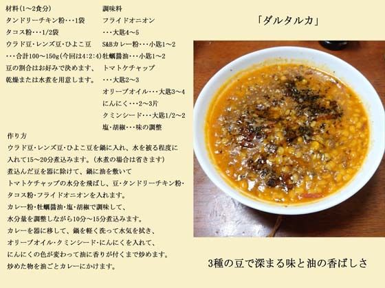 インドカレーお手軽レシピ帖2 画像3