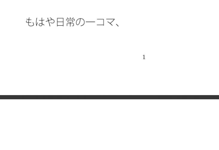 大観衆のイメージ 主人公の自分と感覚 分かっていてもいつも・・・日常の一コマ 画像1
