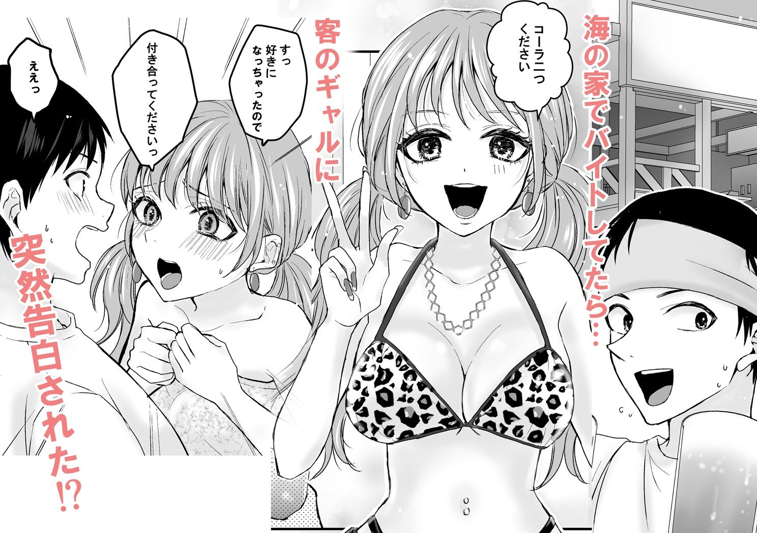 サンプル画像1:海の家でバイトしてたらギャルに告白されました(無音ダンスフロアー) [d_662568]