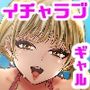 海の家でバイトしてたらギャルに告白されました