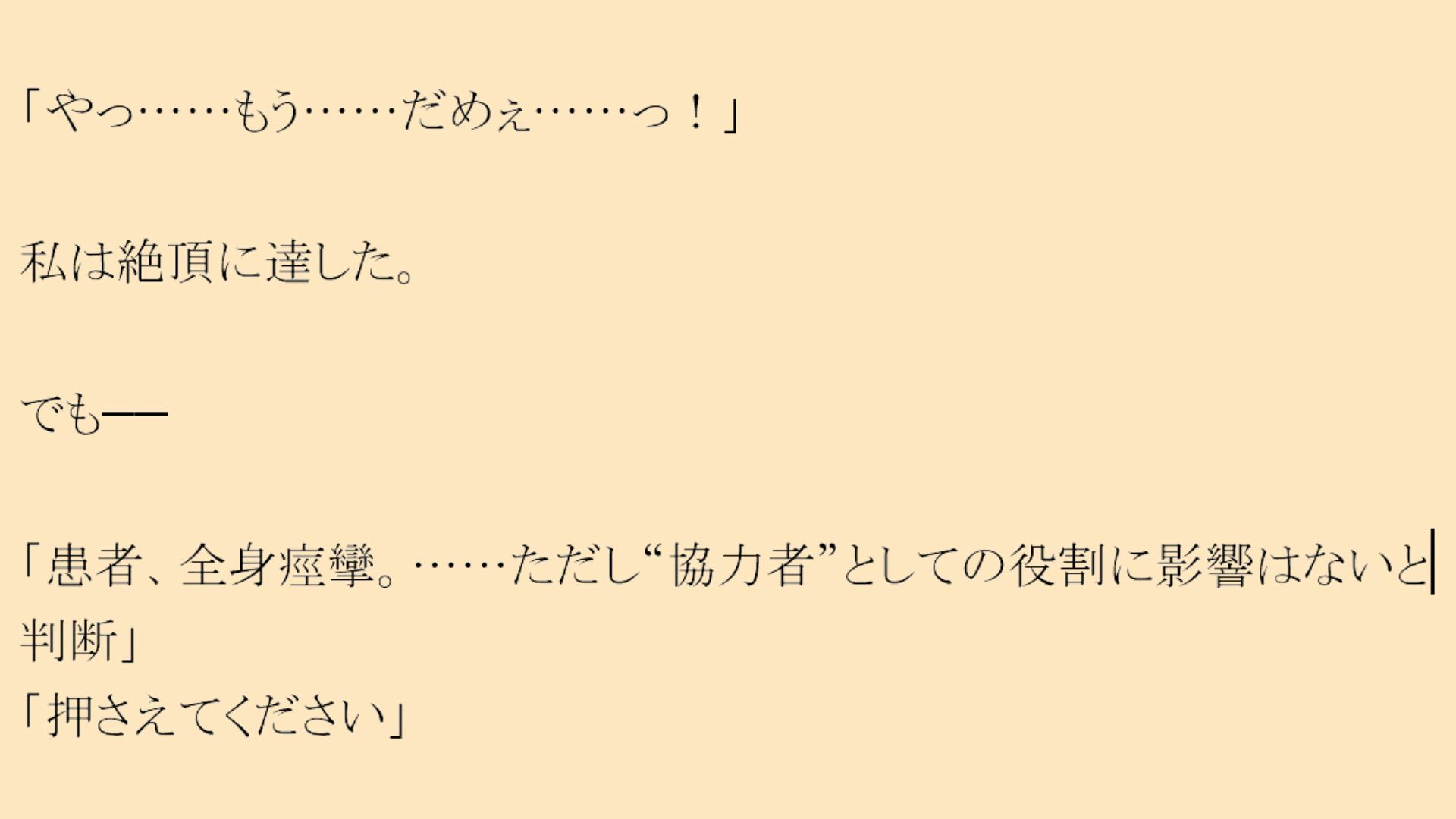 サンプル画像3:臨床の断片(Muuro-Another world-) [d_662577]