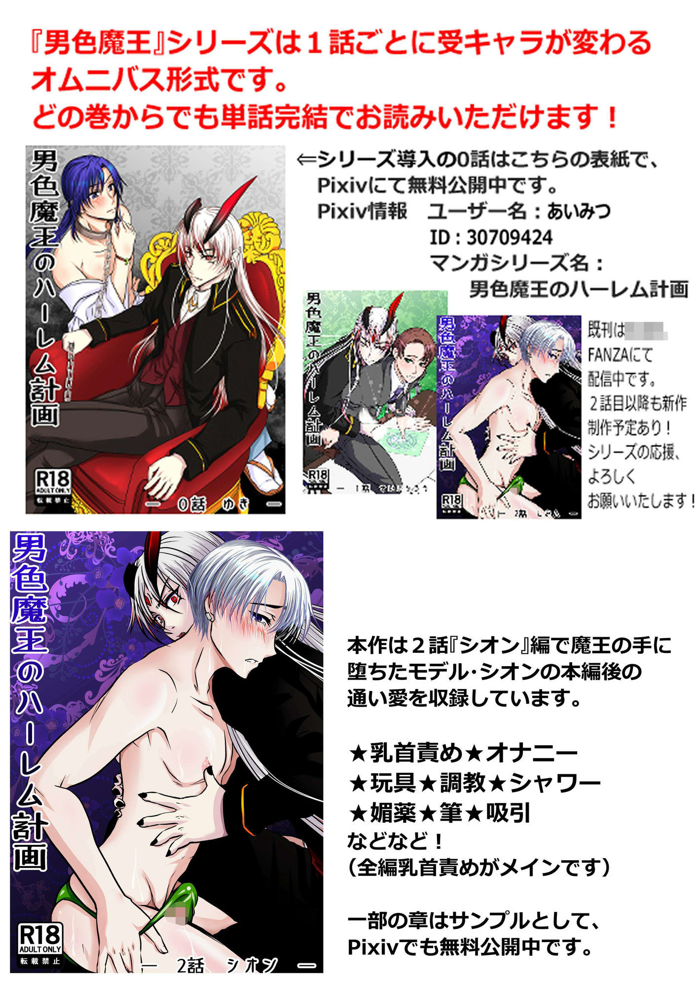 男色魔王のハーレム計画2.5話シオンアフター 画像1