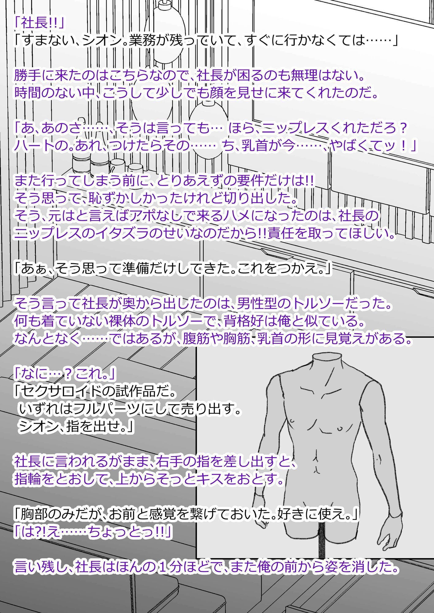 男色魔王のハーレム計画2.5話シオンアフター 画像4