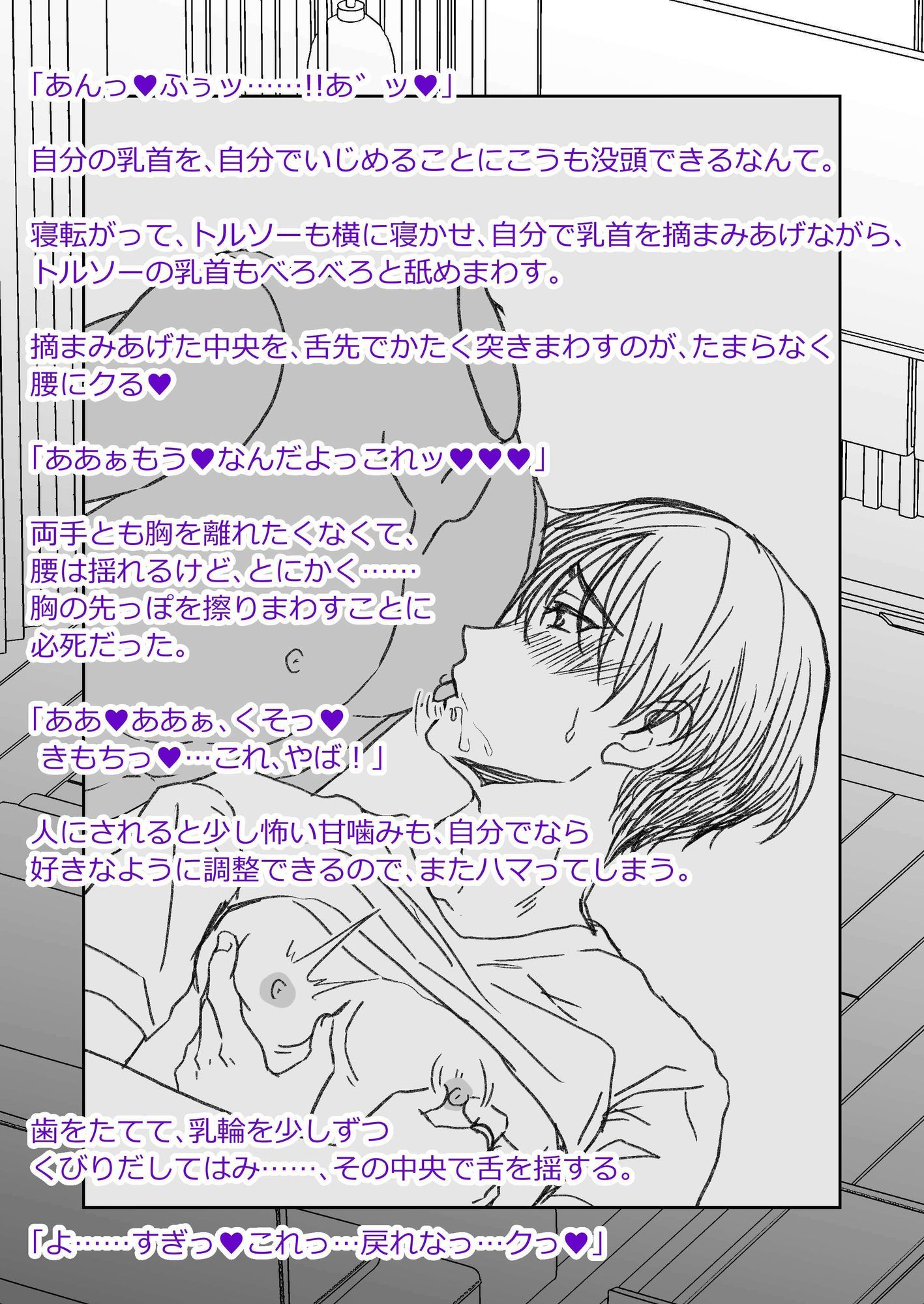 男色魔王のハーレム計画2.5話シオンアフター 無料画像5