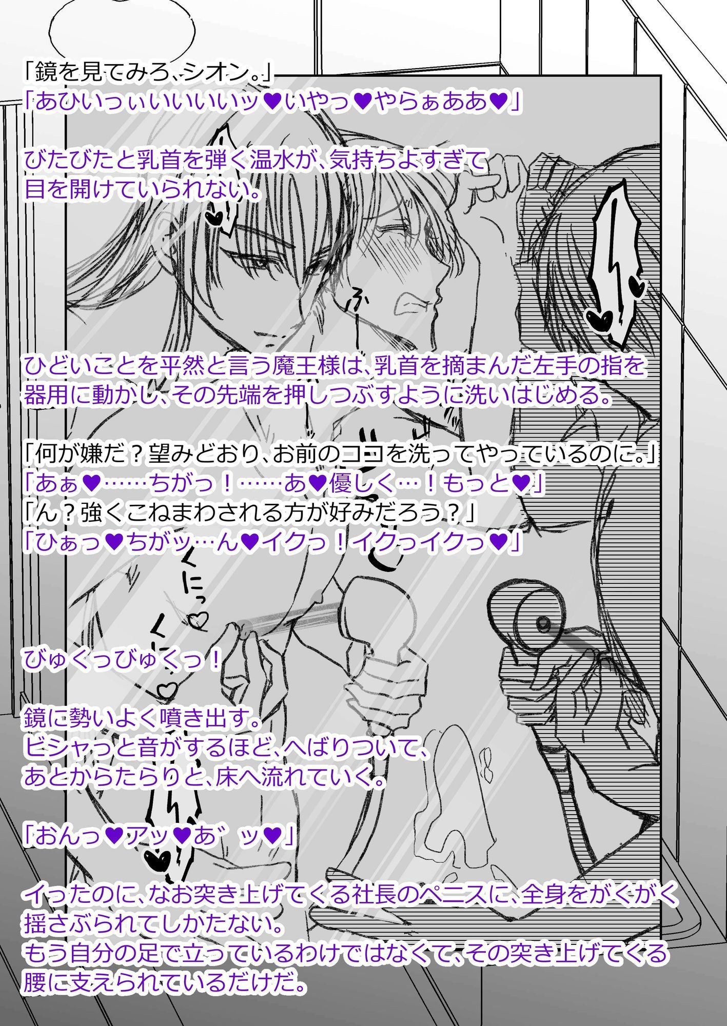 男色魔王のハーレム計画2.5話シオンアフター 無料画像6