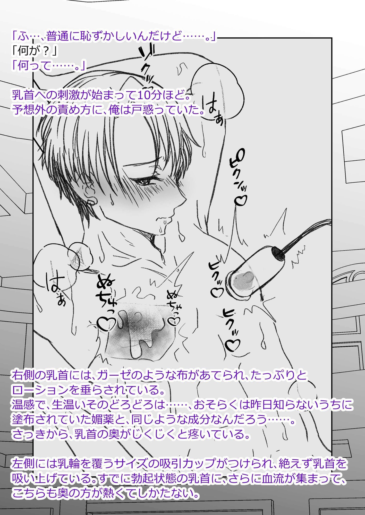男色魔王のハーレム計画2.5話シオンアフター 無料画像8