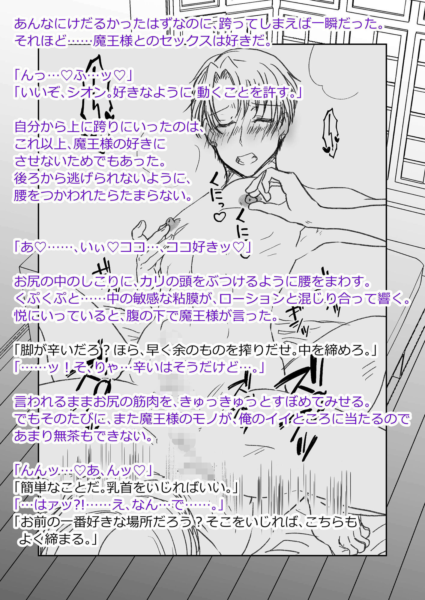 男色魔王のハーレム計画2.5話シオンアフター 無料画像10