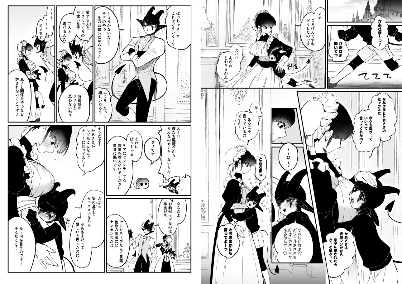 サンプル画像1:メイドのエミリーは夫と息子のオナホマゾ嫁(のらくらり。) [d_662667]