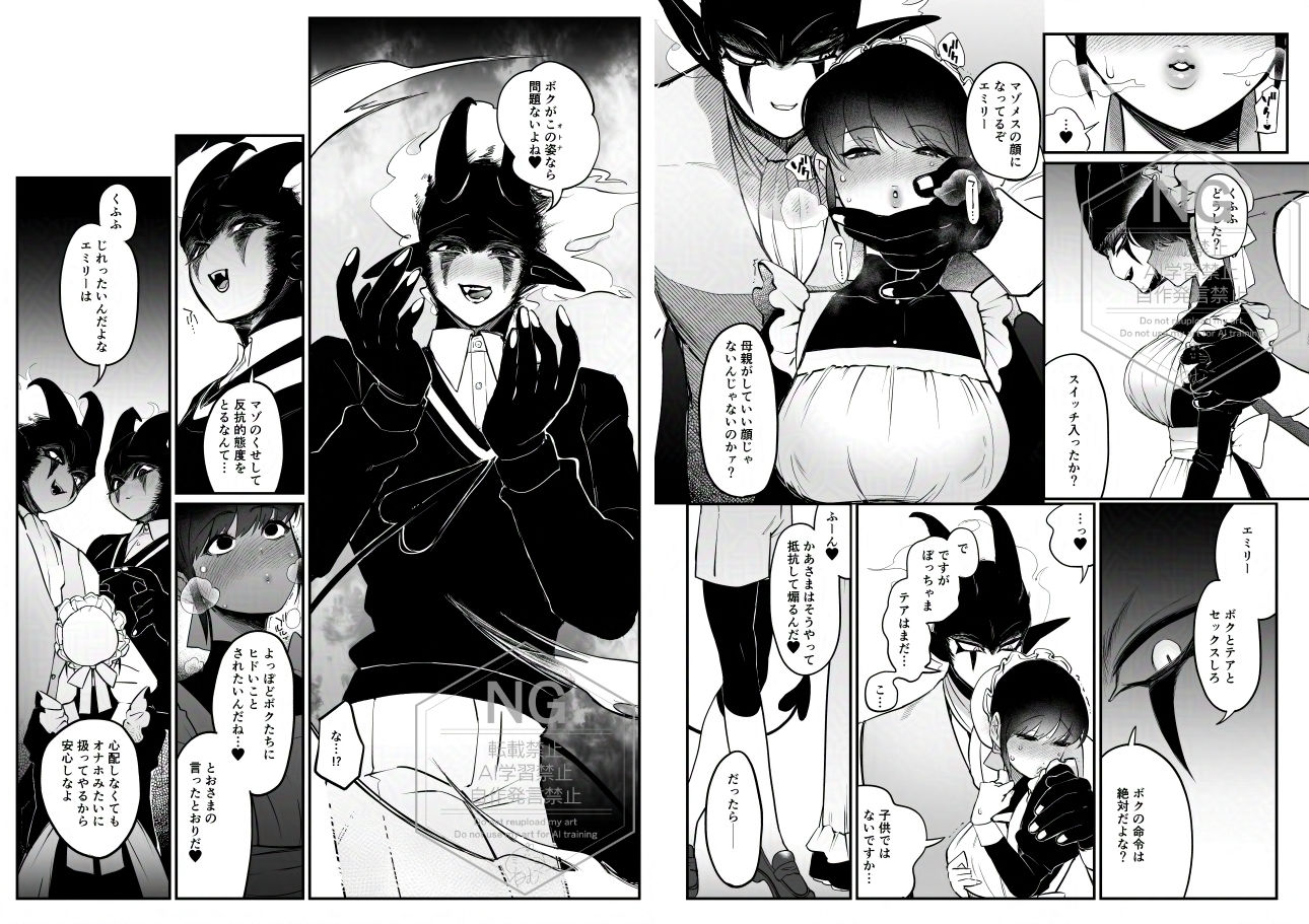 メイドのエミリーは夫と息子のオナホマゾ嫁 画像2