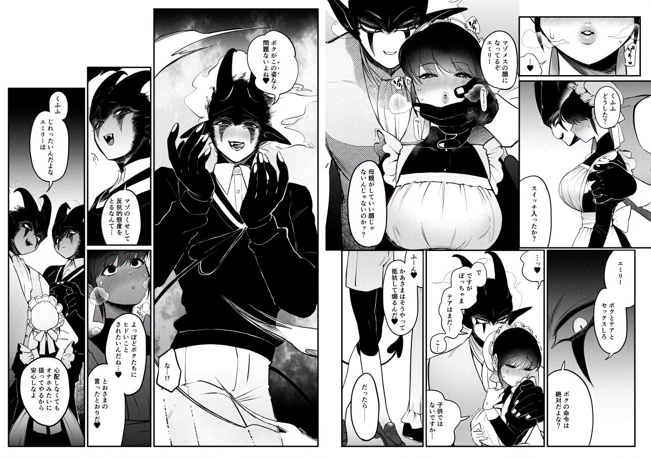 サンプル画像2:メイドのエミリーは夫と息子のオナホマゾ嫁(のらくらり。) [d_662667]