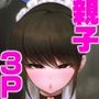 メイドのエミリーは夫と息子のオナホマゾ嫁