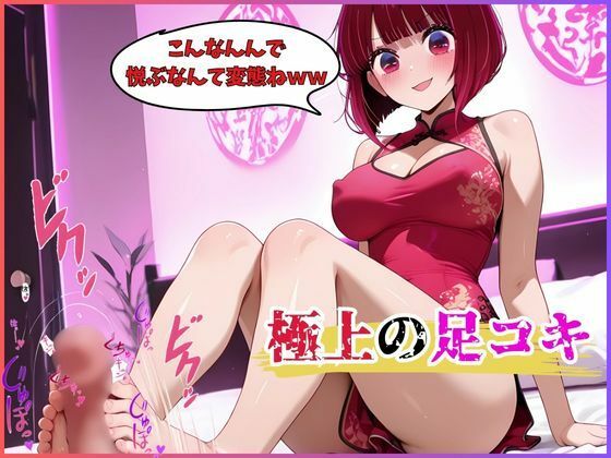 アイドル専門店夜遊び推しの子の淫乱接待 地下で咲く堕ちアイドル2 画像5