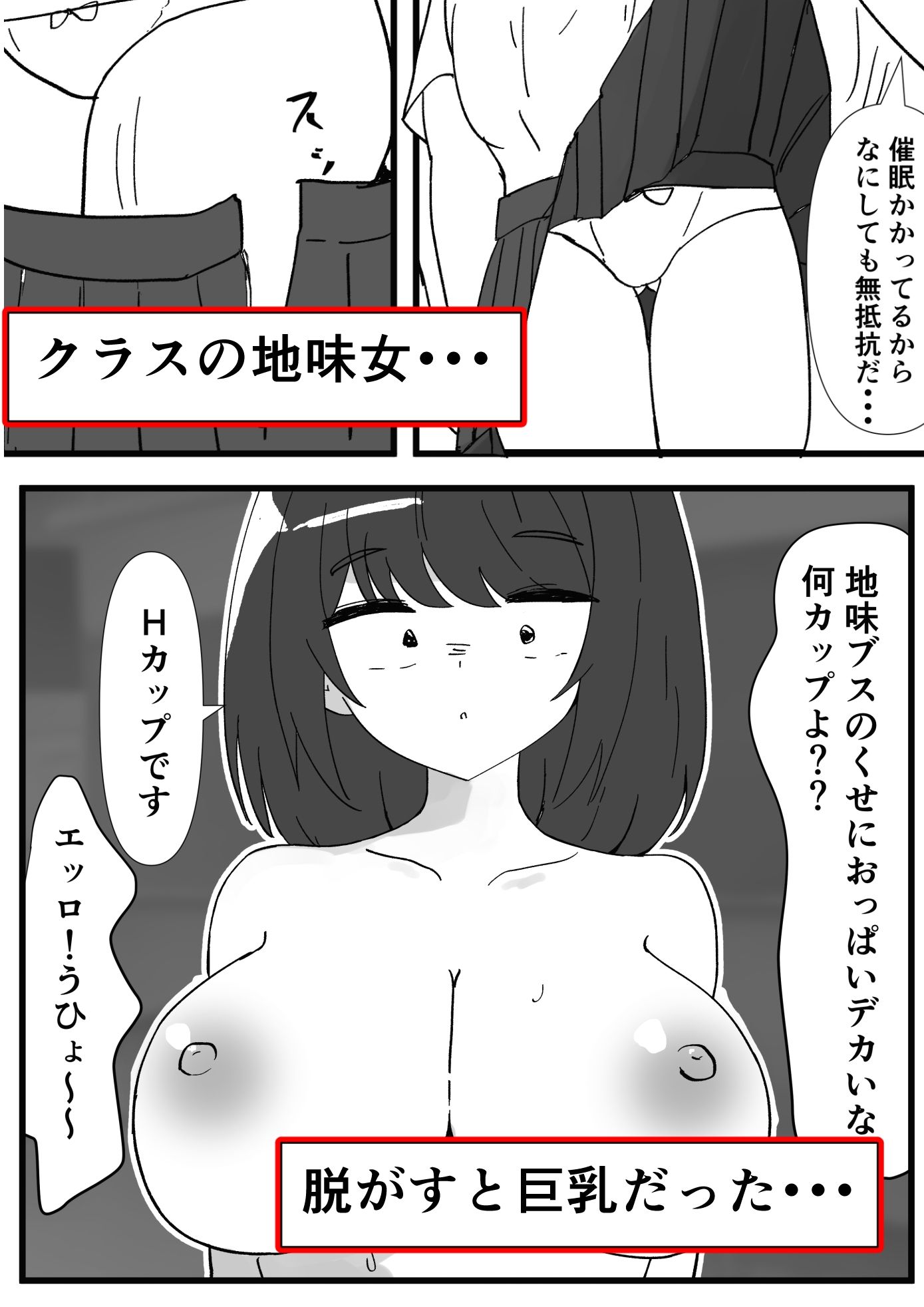 地味モブ顔ブス女に催●アプリを使ってエロいことをする_3