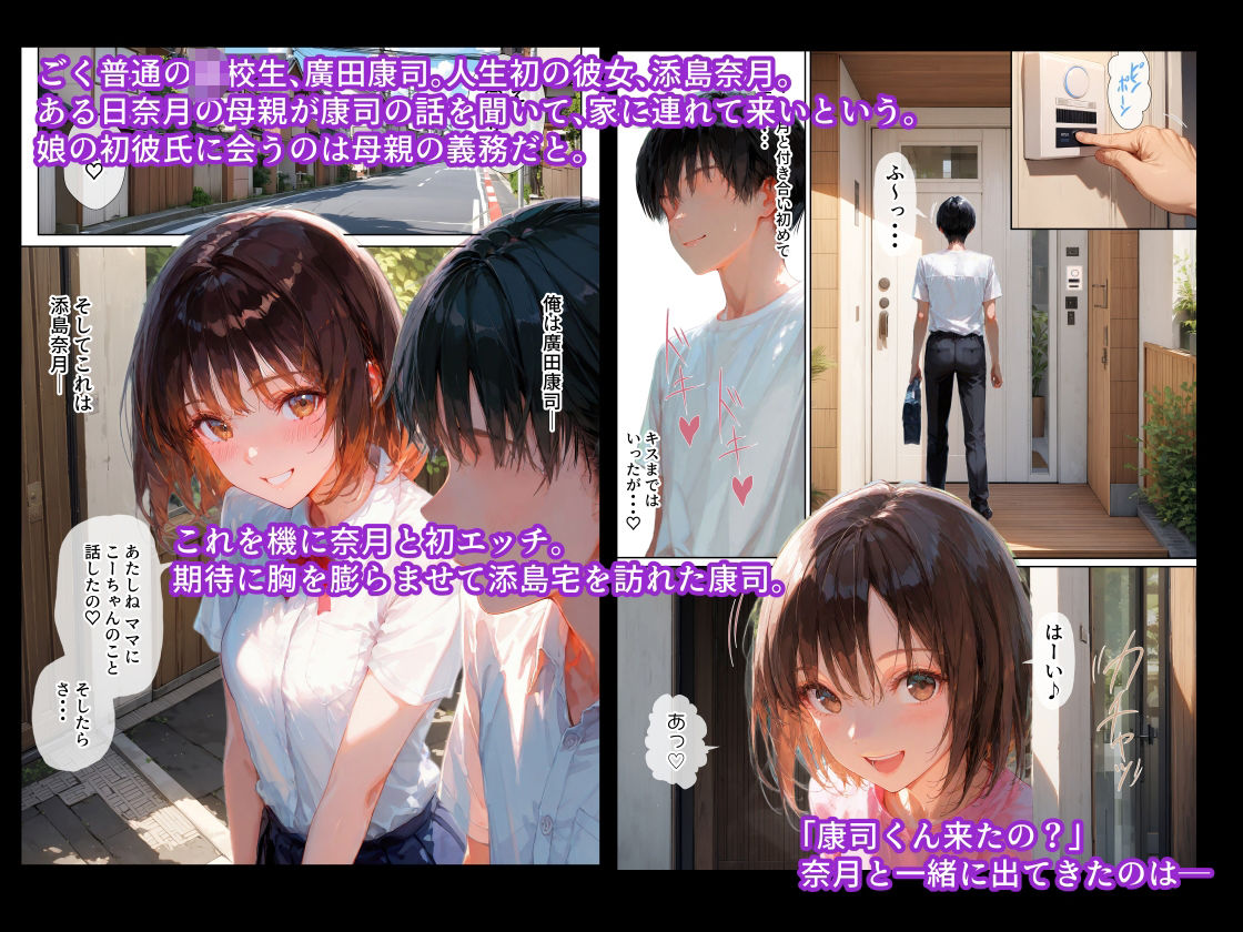 初カノの母親が可愛すぎて一目惚れ告白してセックスした話 画像1