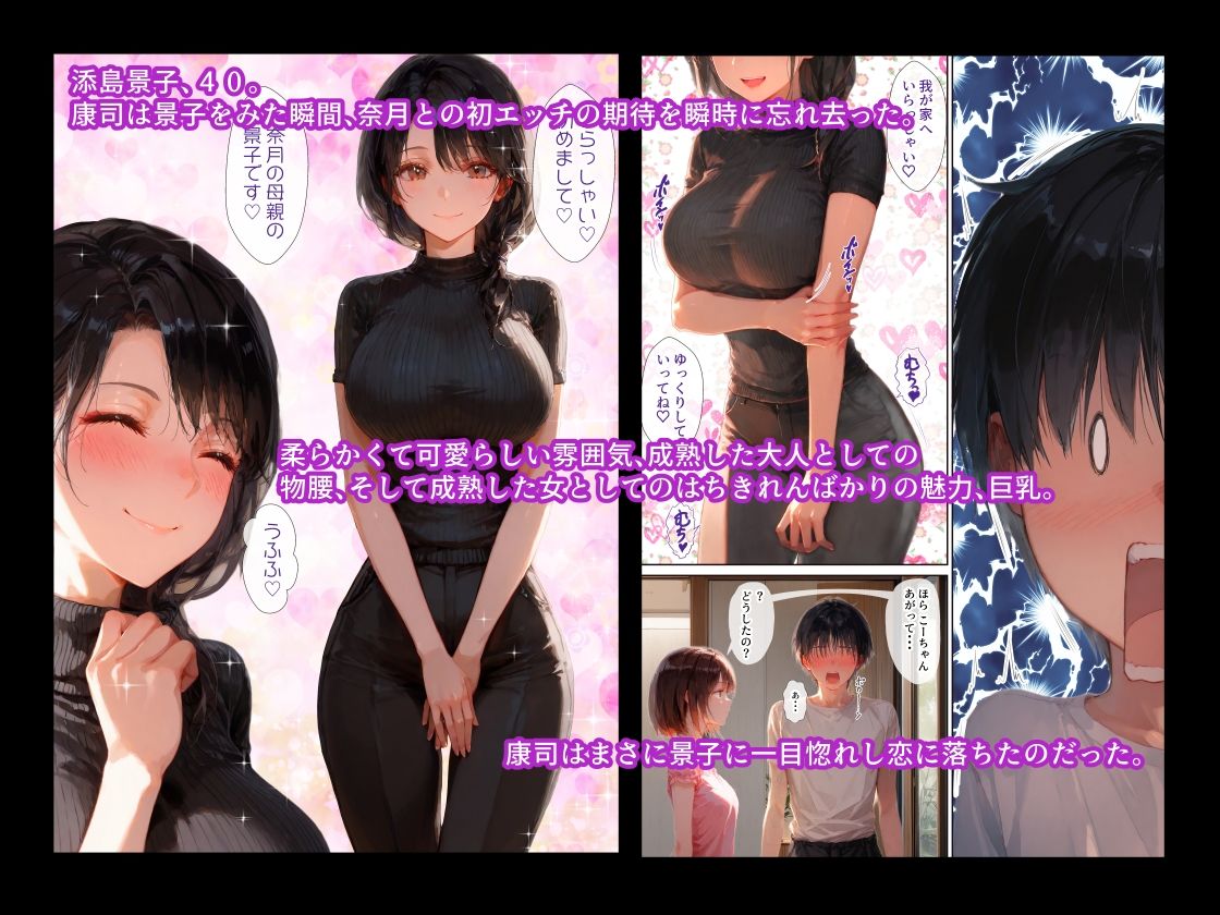 サンプル画像2:初カノの母親が可愛すぎて一目惚れ告白してセックスした話(S.R.T.D) [d_662751]