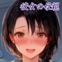 初カノの母親が可愛すぎて一目惚れ告白してセックスした話