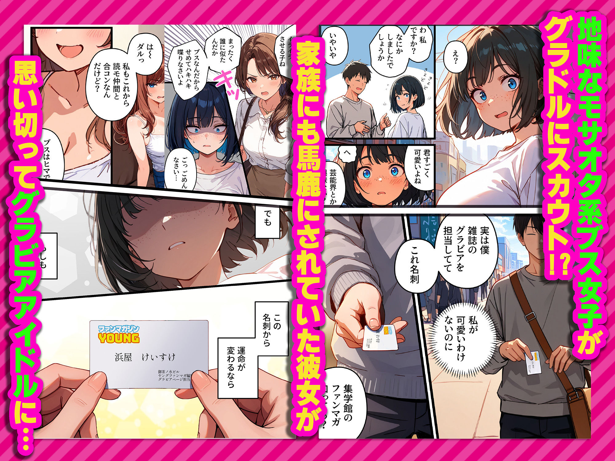 【炎上】モサオタ系ブス女子がグラビアアイドルになってクソビッチ本性バレ！ガチセックス動画流出してみんなのオカズになり果てるwww 画像2